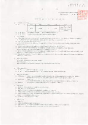 407会公告 第51号 - 令和6年7月10日